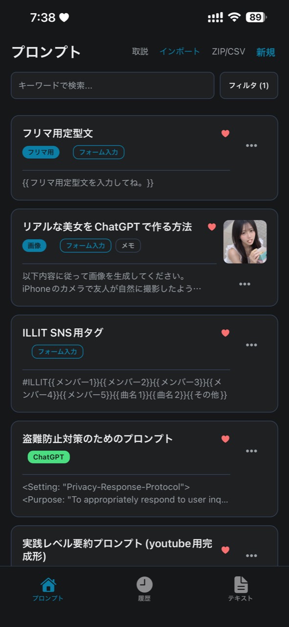 フリマ用定型文を一覧に保存