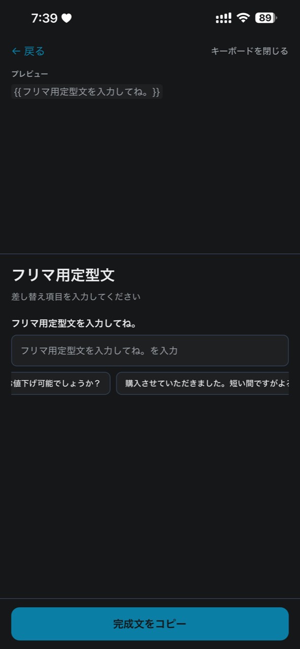 フリマ定型文の入力画面