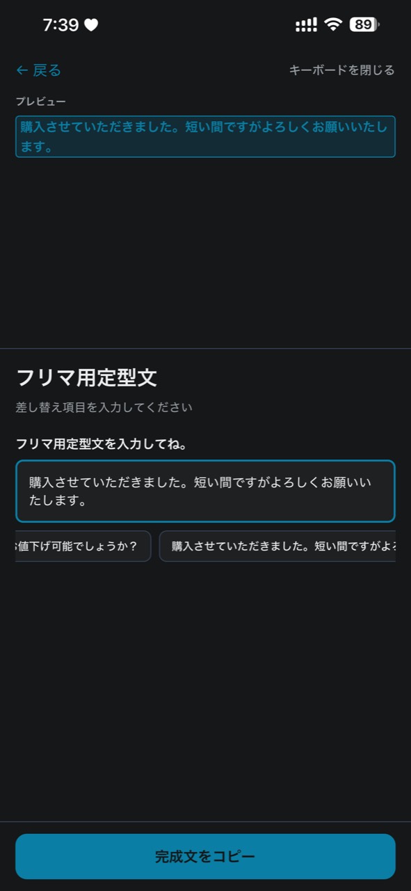 定型文候補を選択