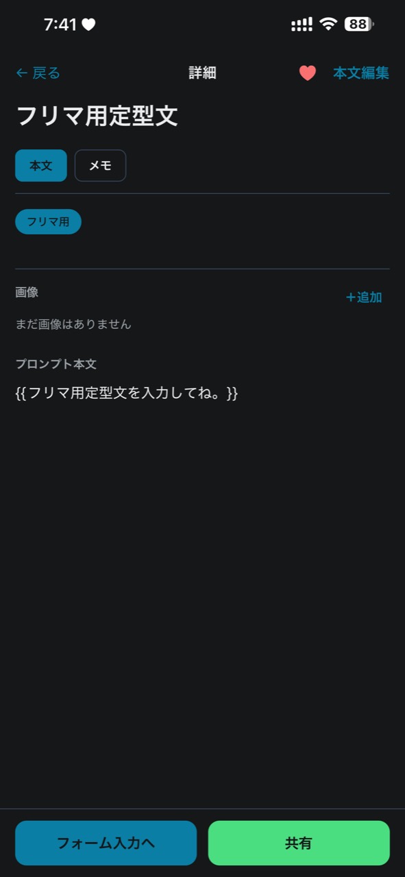フリマ定型文の詳細画面