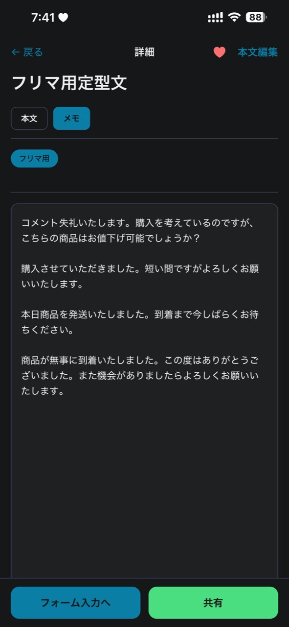 フリマ定型文のメモ