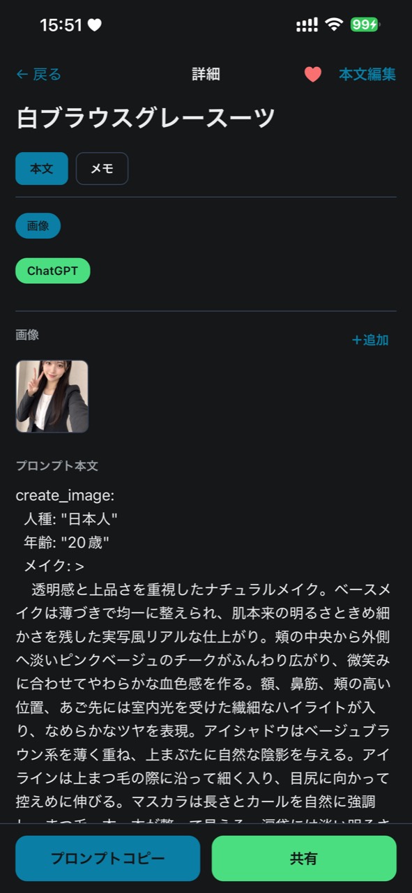 PromptClipの詳細画面