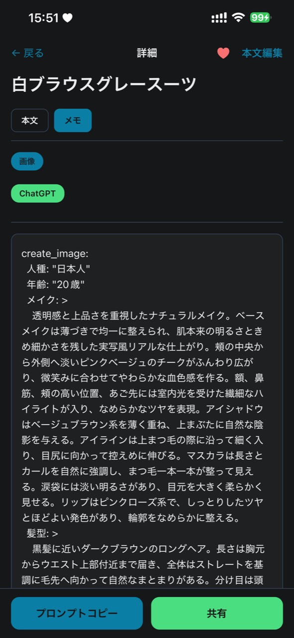 詳細画面 メモタブ