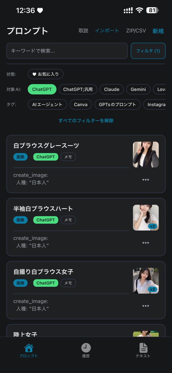 フィルター適用中のプロンプト一覧