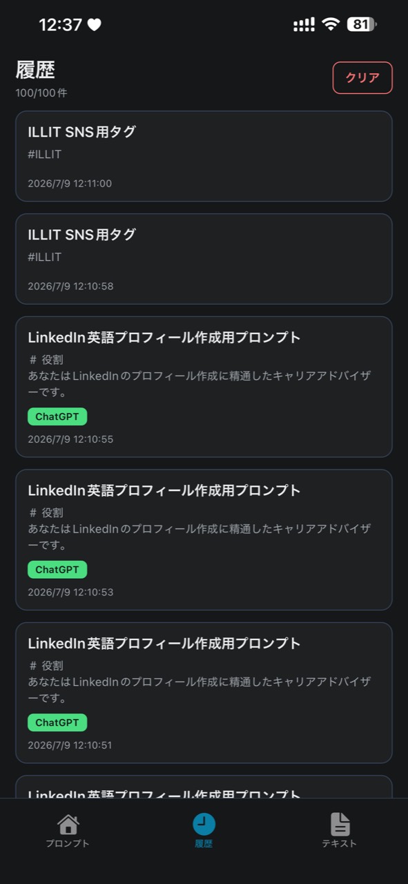 履歴画面