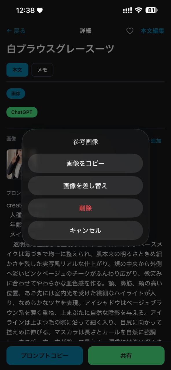 参考画像の操作メニュー