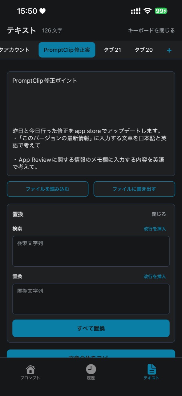テキストモードの置換画面