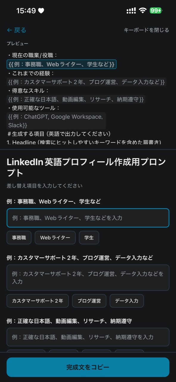 PromptClipのスニペット入力画面