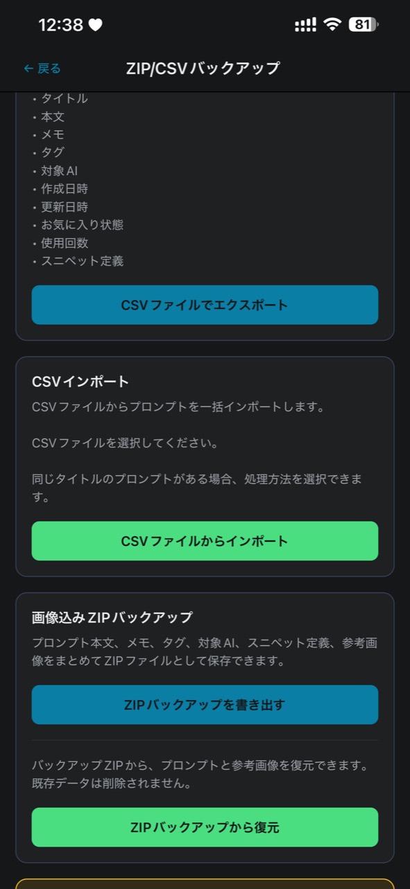 ZIP CSVバックアップ画面