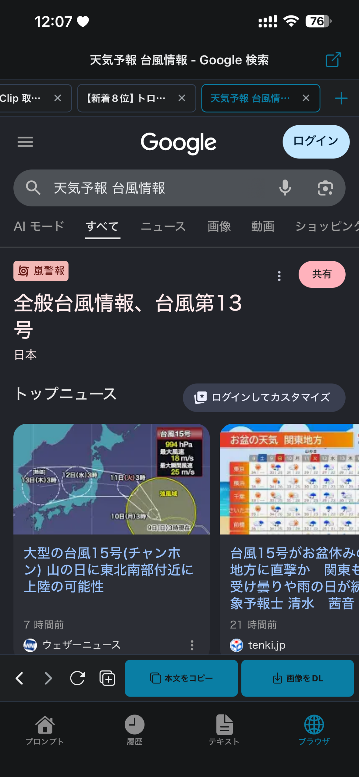 ブラウザモードの画像をDLボタン
