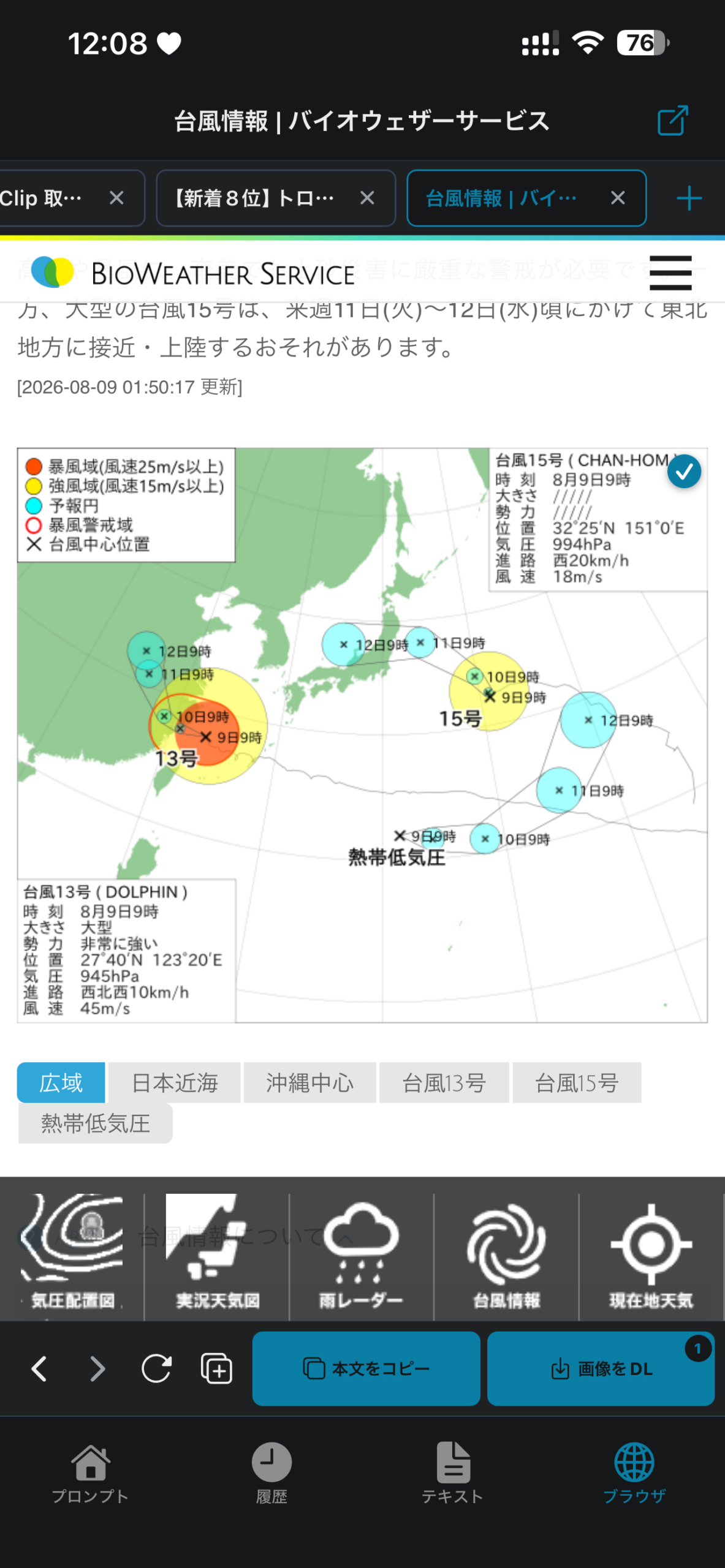 ブラウザモードで保存する画像を選択
