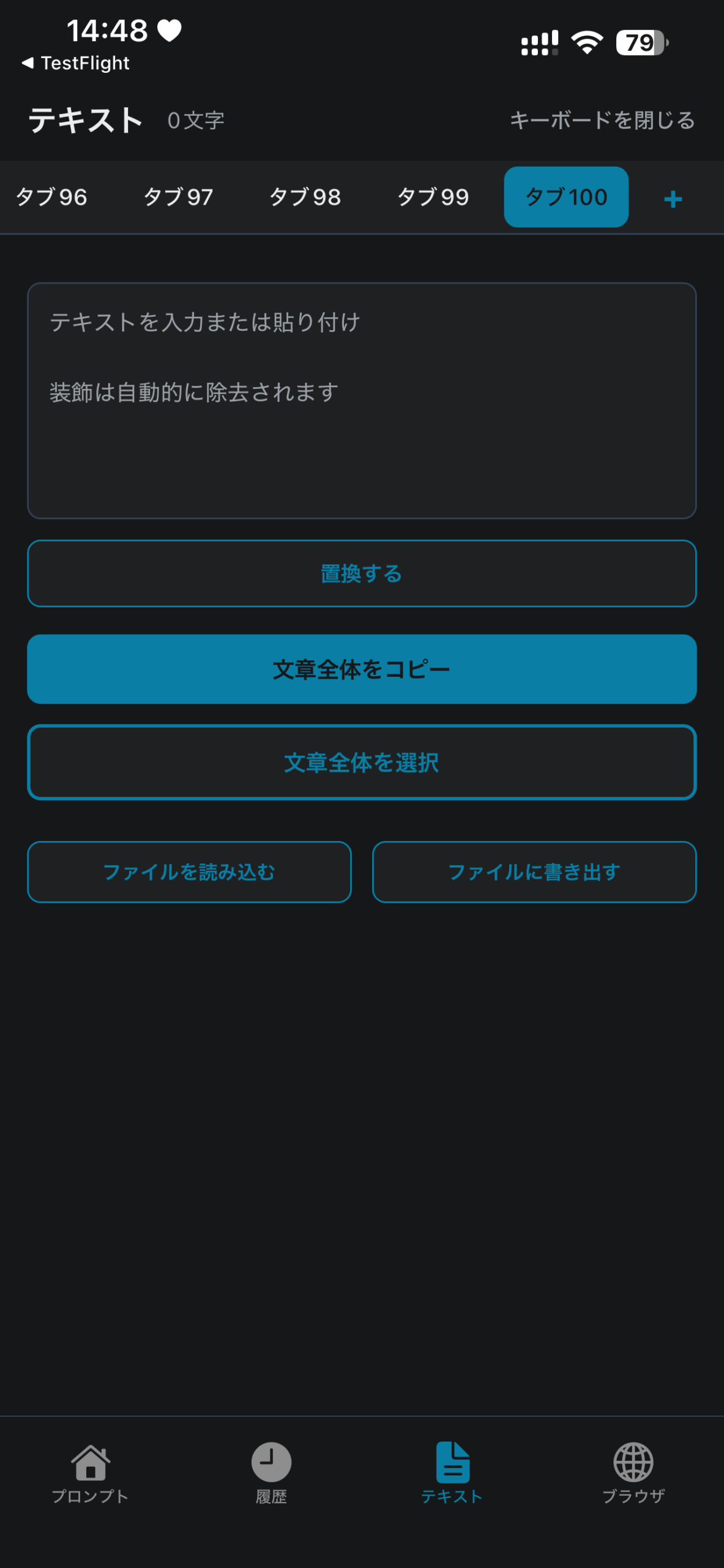 テキストモードで100個目のタブを表示