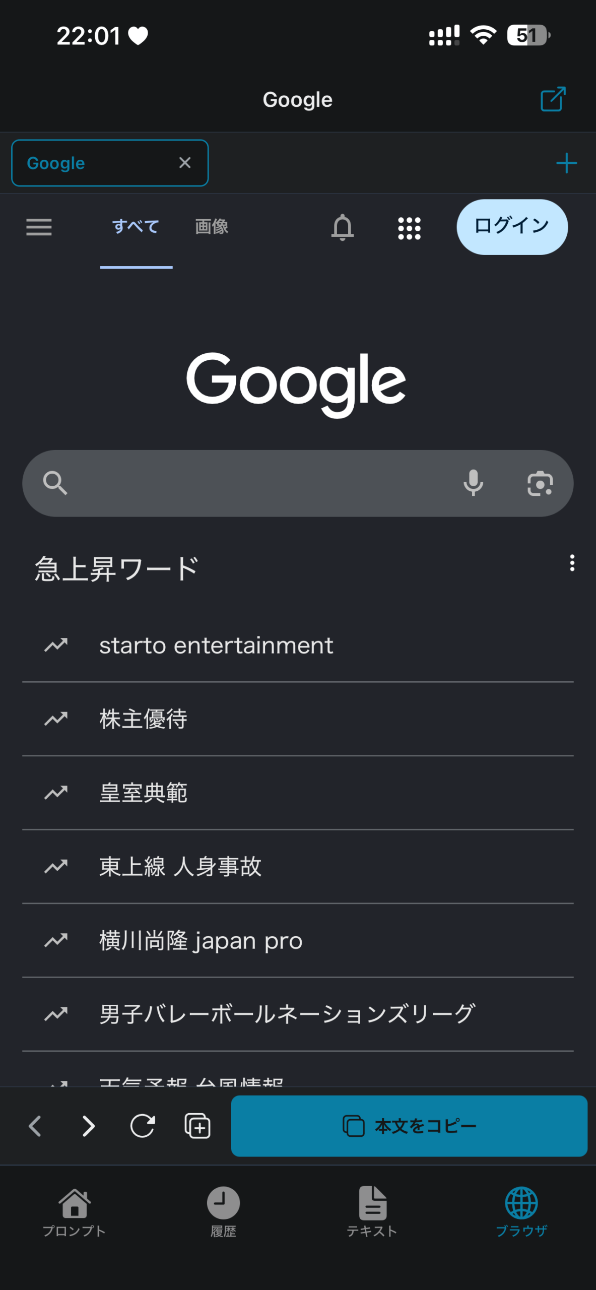 PromptClipのブラウザモードでGoogleを表示
