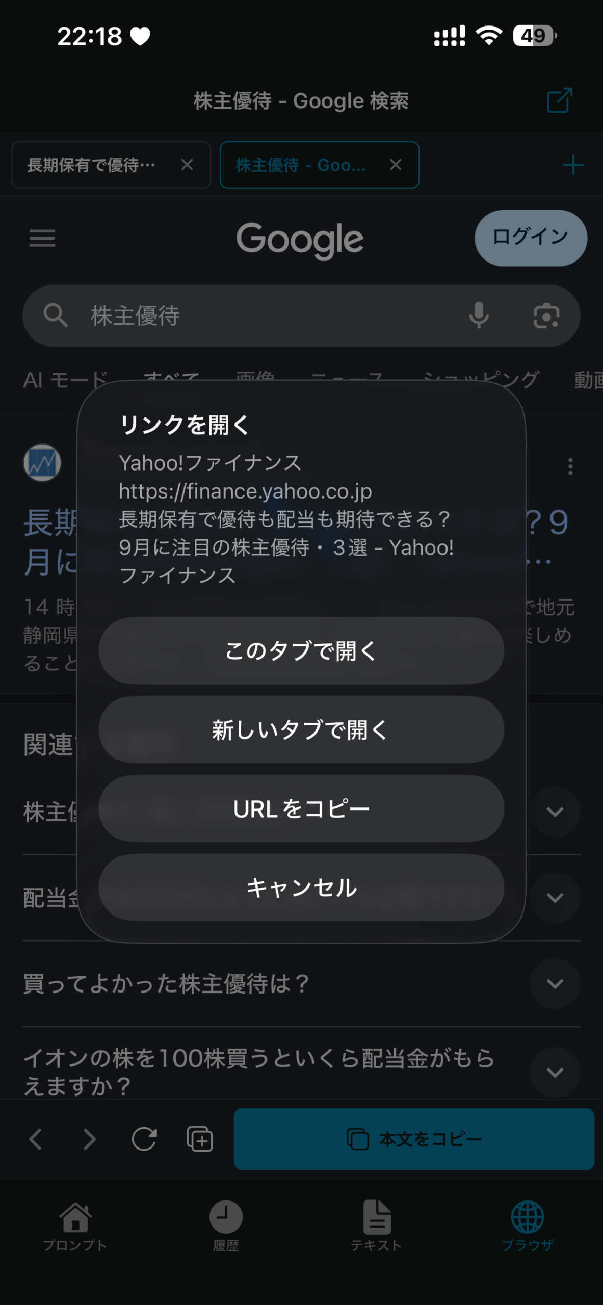 リンクを現在のタブまたは新しいタブで開くメニュー