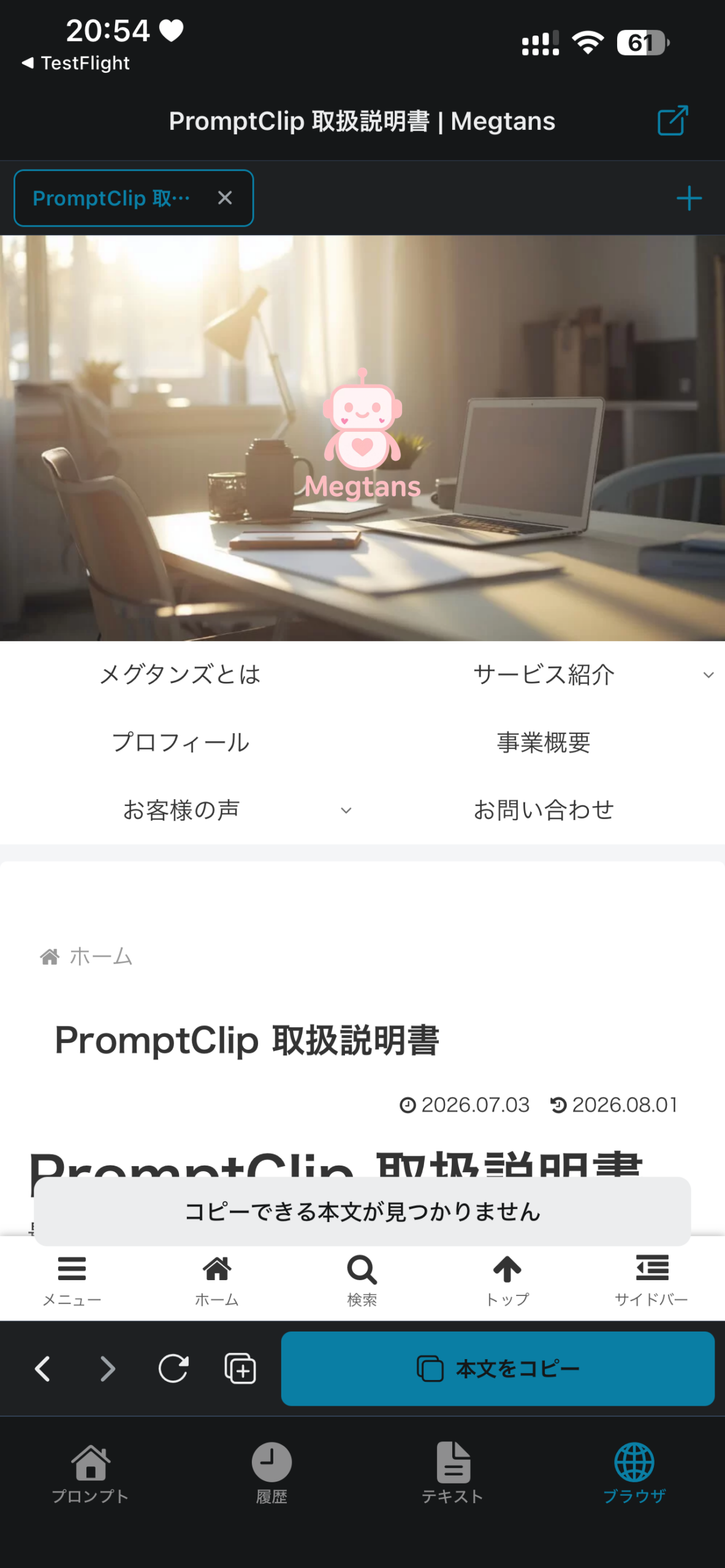 ブラウザモードでPromptClip取扱説明書を表示