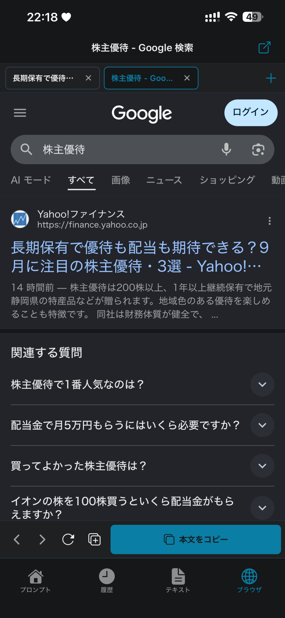ブラウザモードで複数のタブを表示