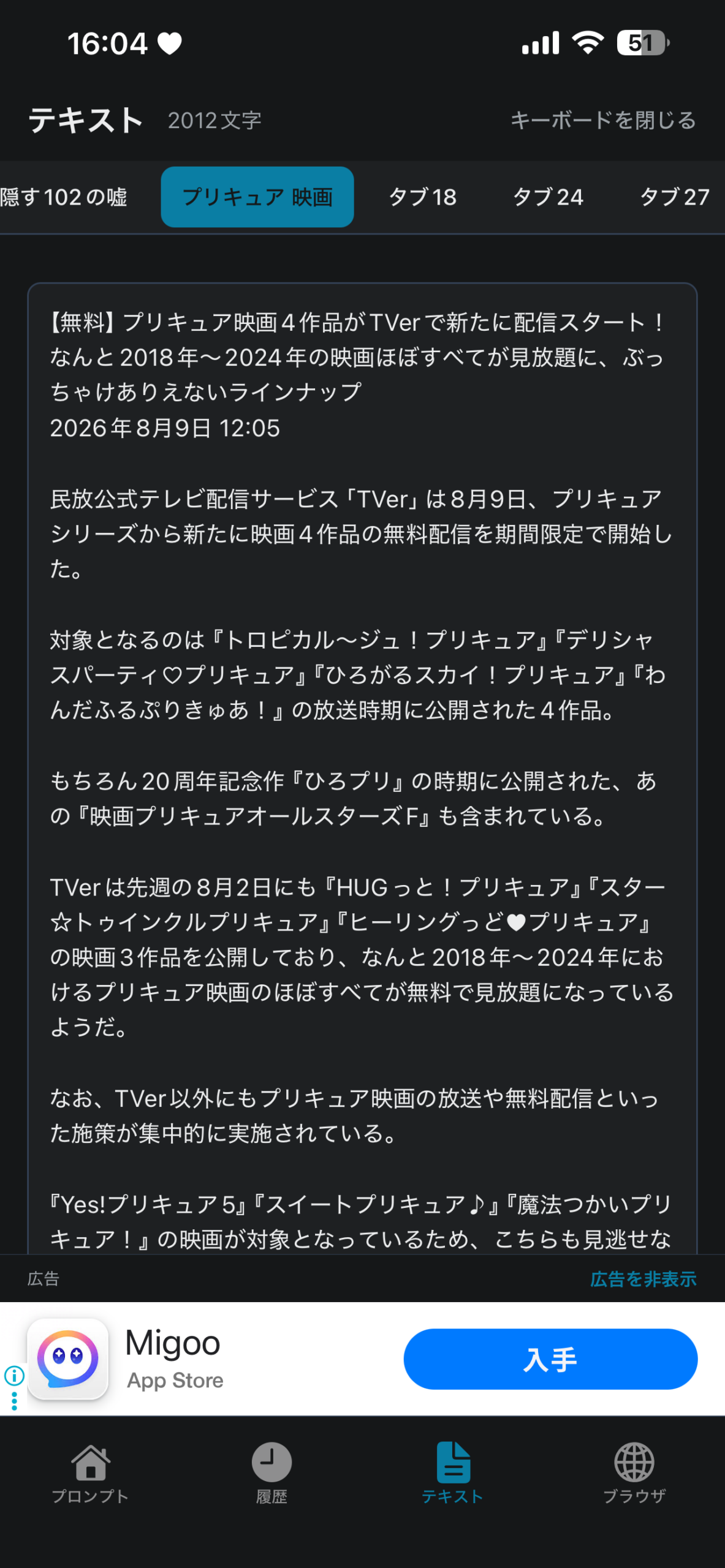 テキストモード下部に表示されたバナー広告