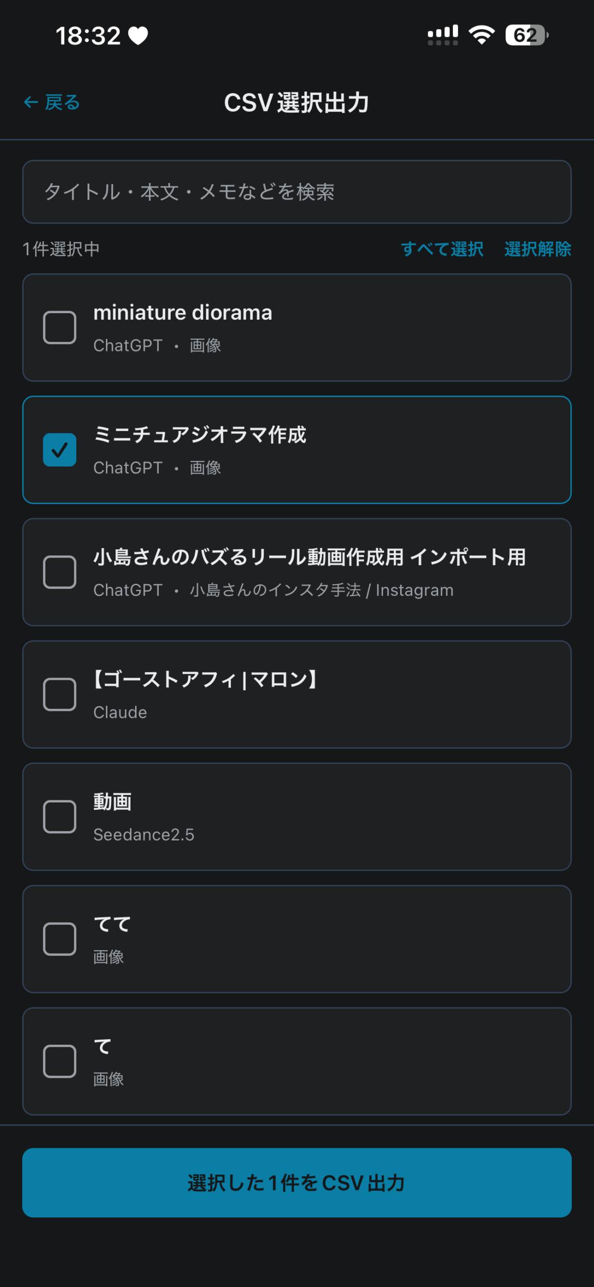 CSV選択出力画面