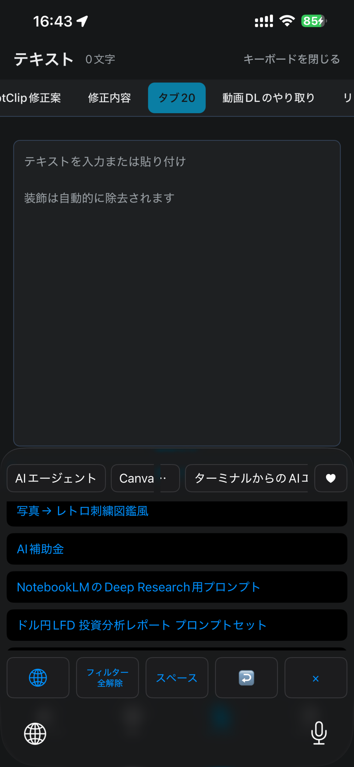 PromptClip拡張キーボード