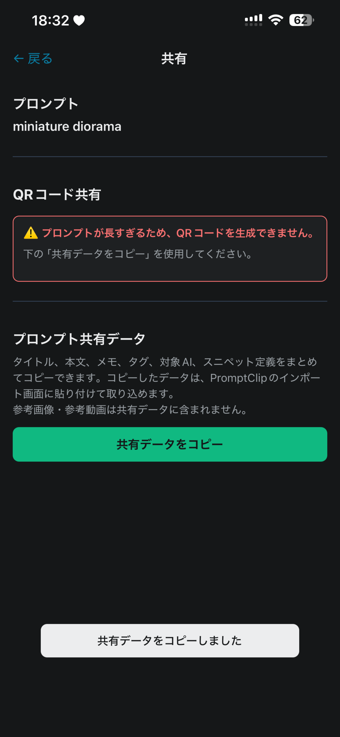 共有データをコピーした通知