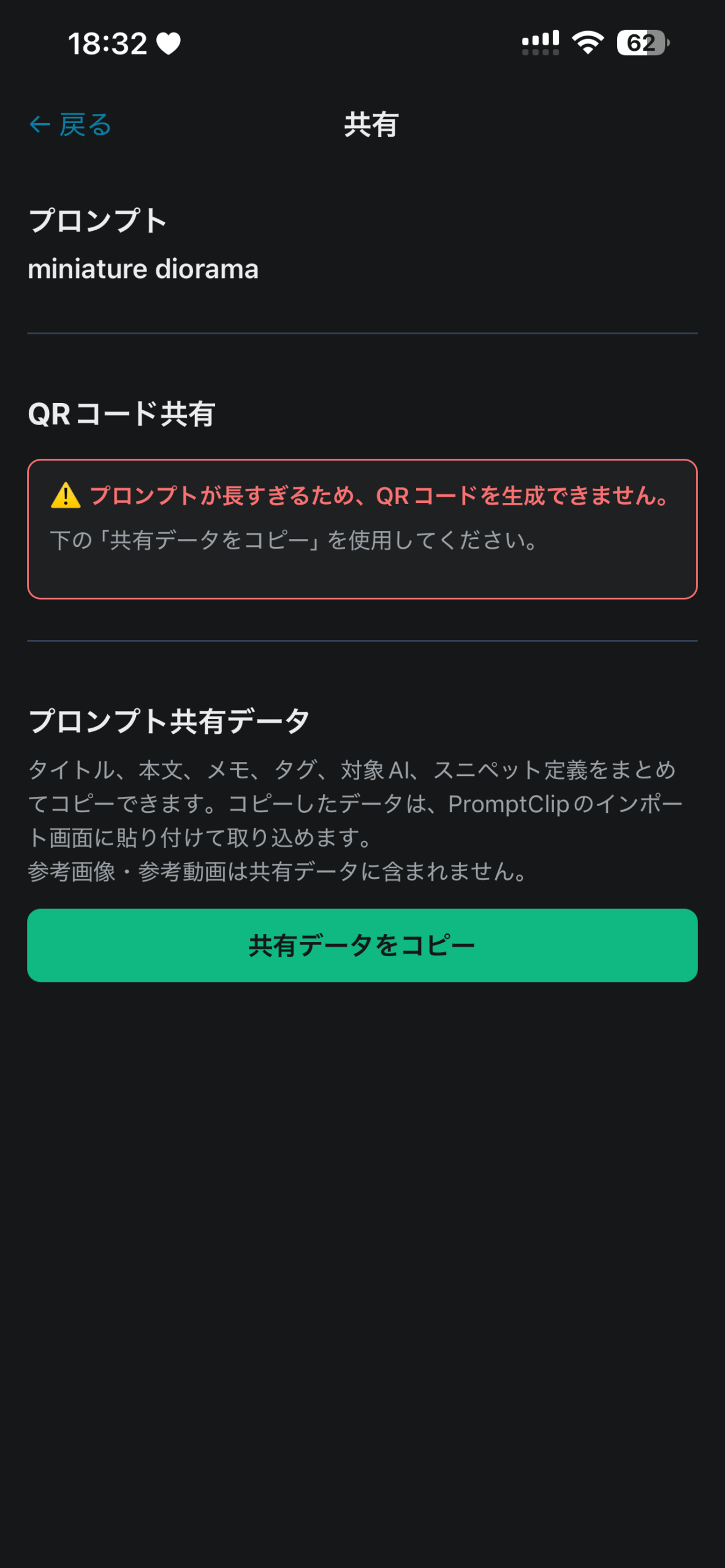 プロンプト共有データ画面