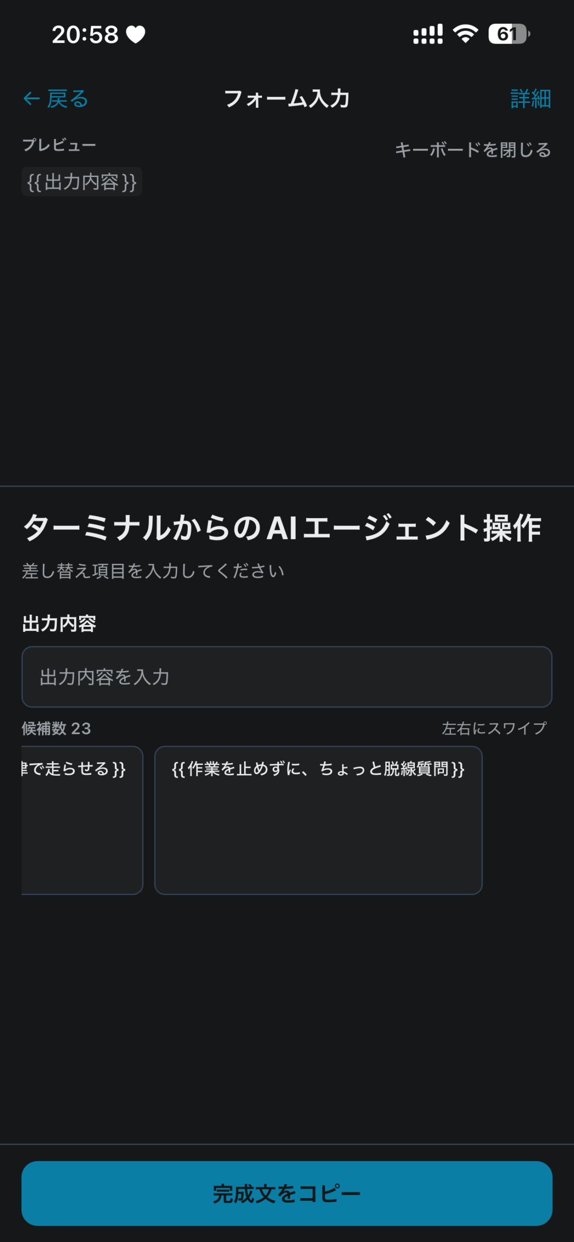 複数の長い候補を左右にスワイプする画面