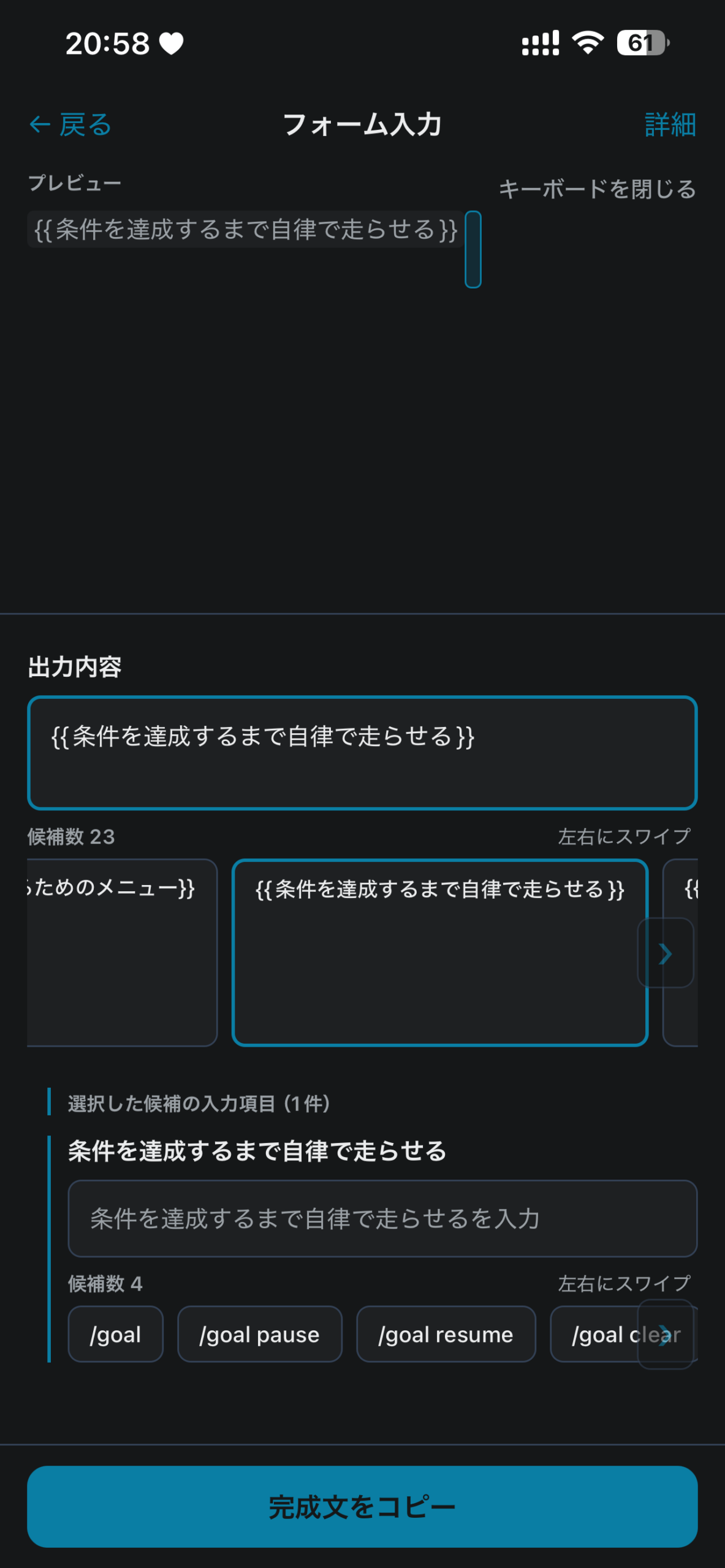 候補内スニペットの親候補を選択した状態