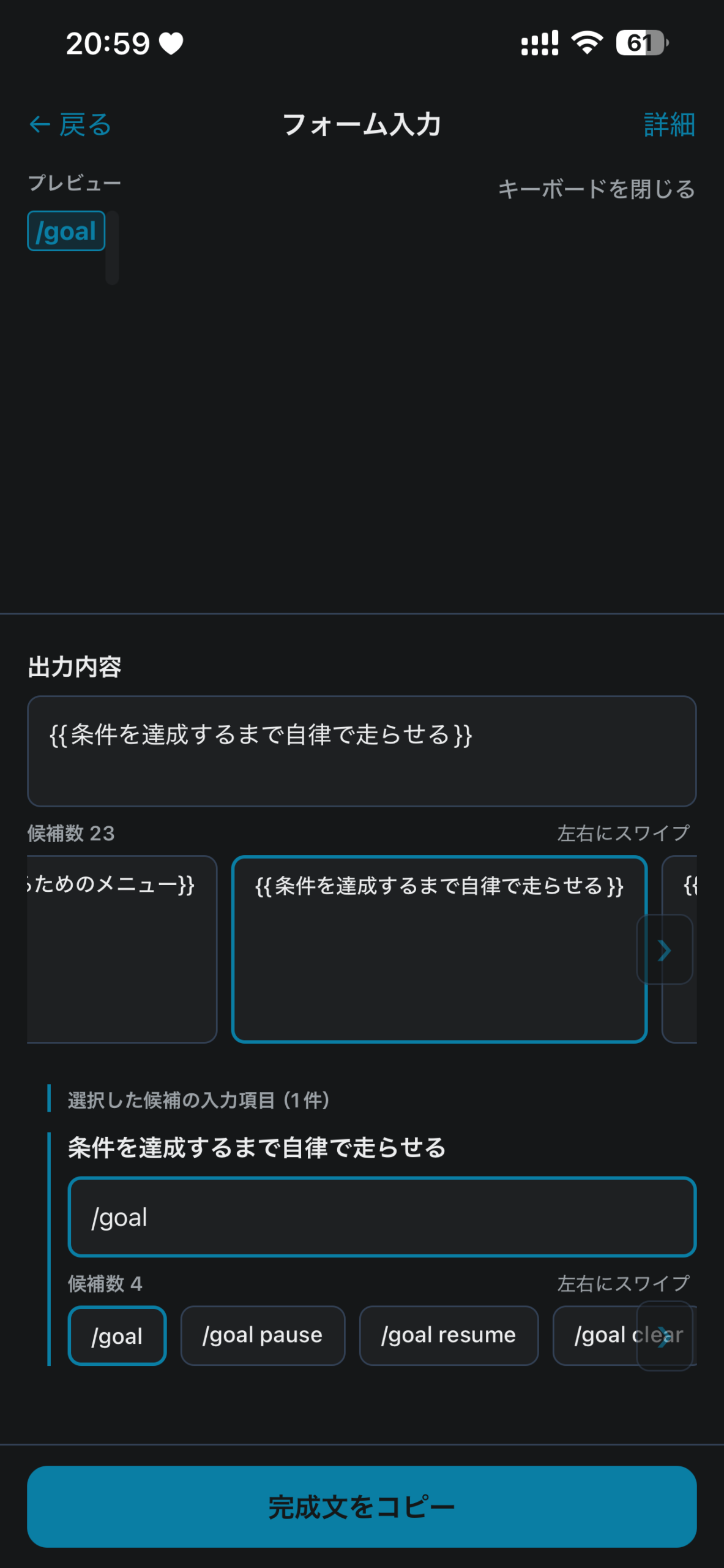 入れ子の入力項目でスラッシュコマンド候補を選ぶ画面