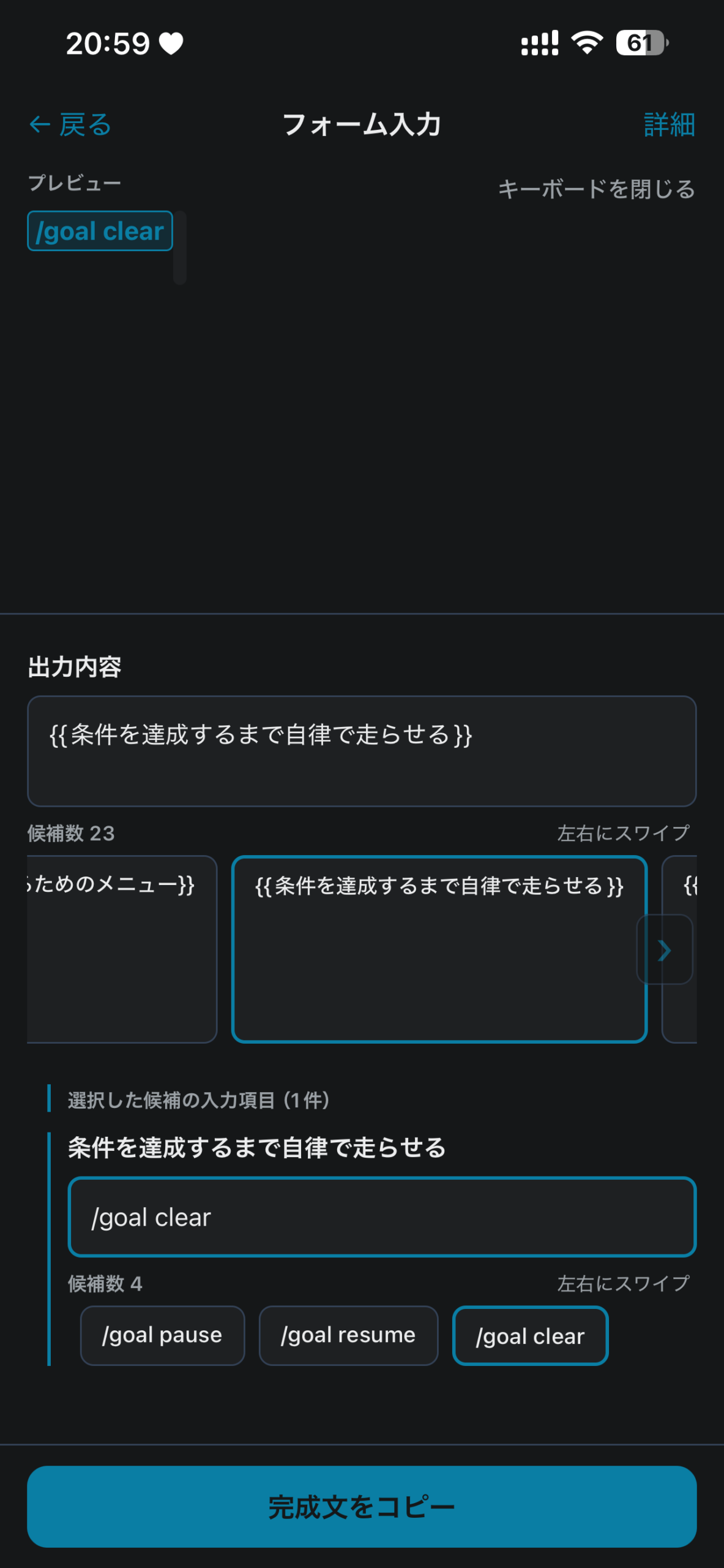 入れ子スニペットの候補を選択してプレビューへ反映した画面