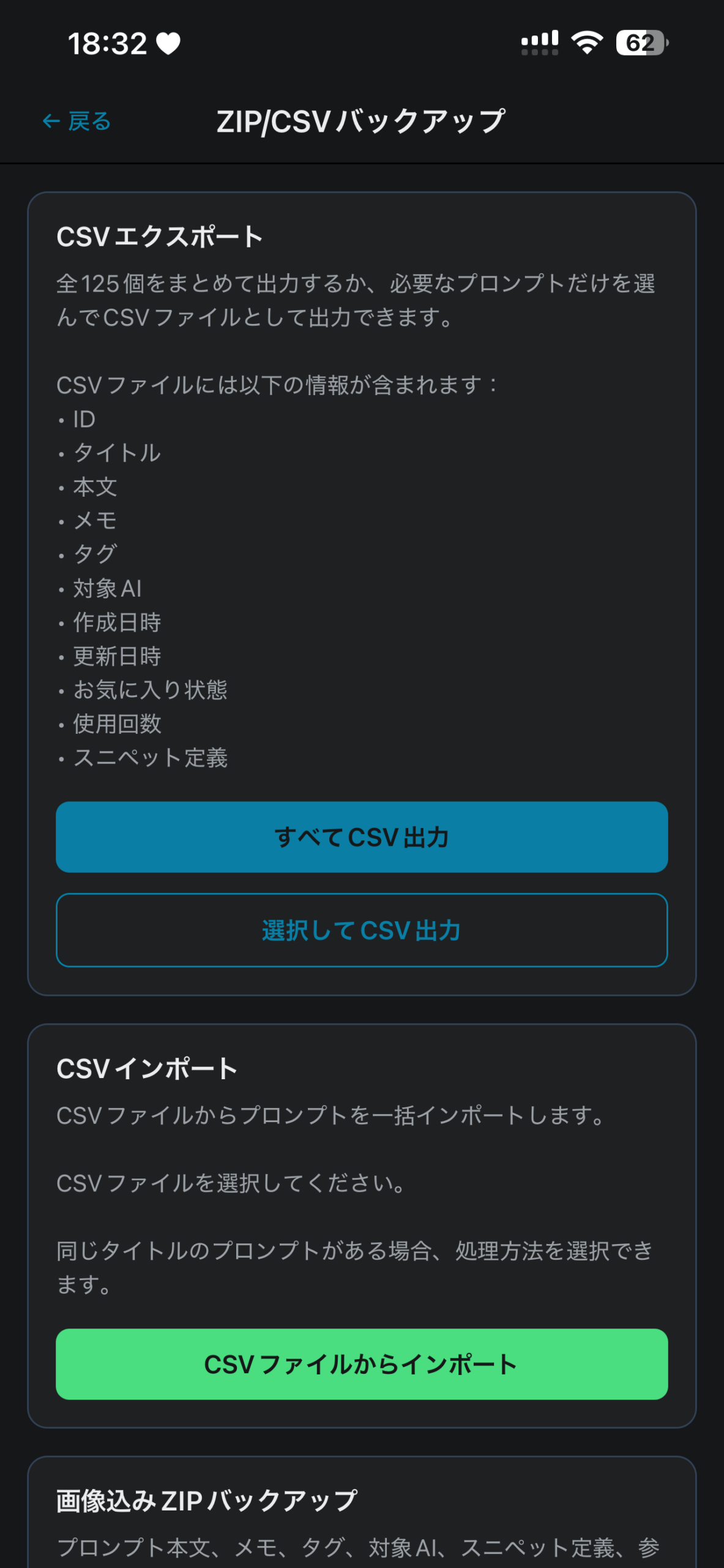 CSVエクスポート画面